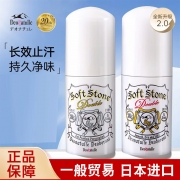 日本Deonatulle杜得乐止汗石腋下止汗露膏滚珠除臭石20g