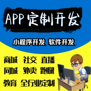 app开发定制商城制作教育物联网同城微信小程序开发定制软件开发
